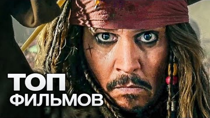 10 ФИЛЬМОВ С УЧАСТИЕМ ДЖОННИ ДЕППА! 10 ФИЛЬМОВ С УЧАСТИЕМ ДЖОННИ ДЕППА!