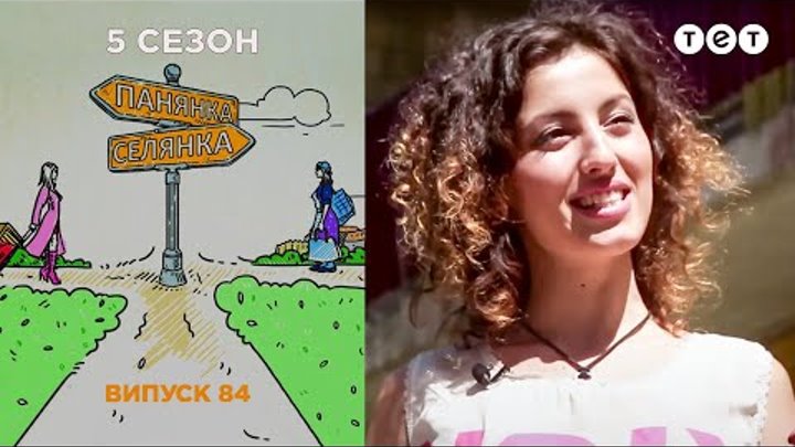 Барышня - Крестьянка. Выпуск 84. Лена Пузис та Ковальчук Таня смотреть онлайн Барышня - Крестьянка. Выпуск 84. Лена Пузис та Ковальчук Таня