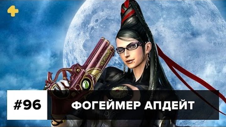 Фогеймер Апдейт: Overwatch, Bayonetta, Nintendo Switch (14.04.17). Озвучка Алексея Макаренкова
