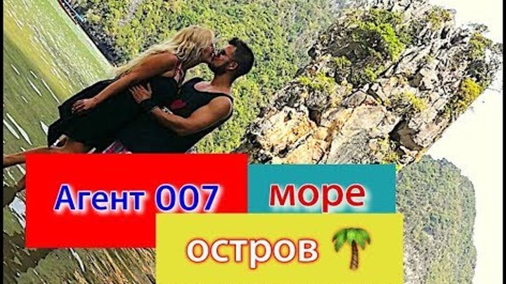 ЭКСКУРСИЯ НА ОСТРОВА ДЖЕЙМСА БОНДА. ПХУКЕТ ☀ ОТДЫХ. ТАЙЛАНД 2018. МОРЕ. ПЛЯЖ