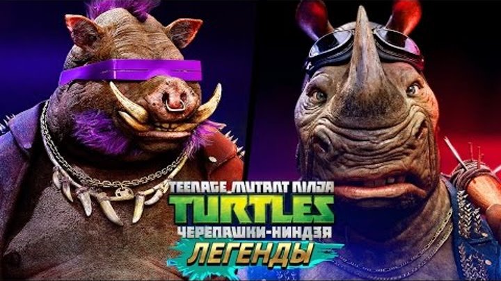 Черепашки-Ниндзя: Легенды Bebop RocksteadyVS ALL BOSSES (TMNT Legends NEW UPDATE IOS Gameplay 2016)