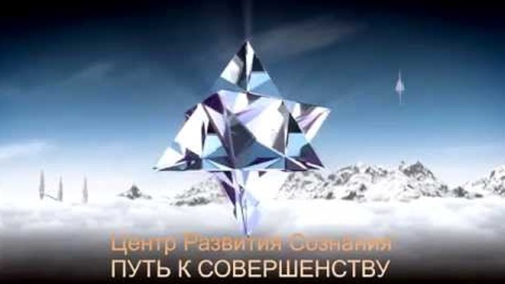 Родина Н.В. о работе Центра Развития Сознания в 2015 году Родина Н.В. о работе Центра Развития Сознания в 2015 году