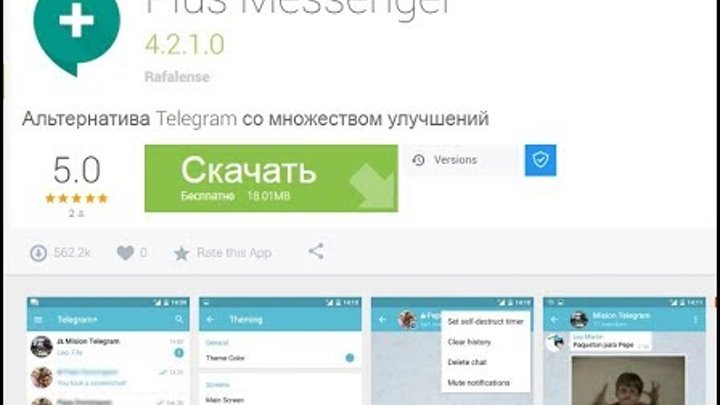 Крутая фишка для Android. Мобильное приложение для Telegram. Plus Messenger