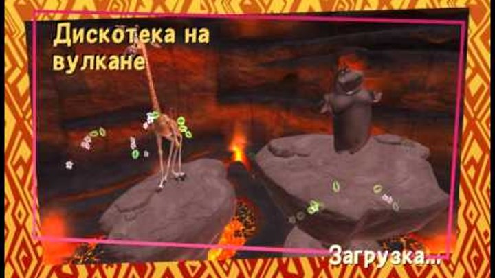Прохождение Madagascar Escape 2 Africa (часть 17) Прохождение Madagascar Escape 2 Africa (часть 17)