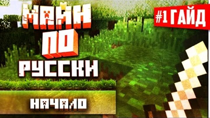 Русский гайд по Майнкрафт - GregTech#1 / Minecraft guide -GregTech pt.1 Русский гайд по Майнкрафт - GregTech#1 / Minecraft guide -GregTech pt.1