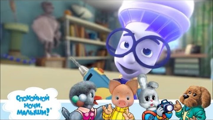СПОКОЙНОЙ НОЧИ, МАЛЫШИ! ❄ Шарф - Интересные мультфильмы для детей - Фиксики СПОКОЙНОЙ НОЧИ, МАЛЫШИ! ❄ Шарф - Интересные мультфильмы для детей - Фиксики