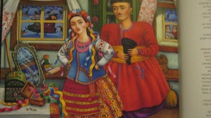 "Ночь перед Рождеством" Н. В. Гоголь. Отрывок. "Ночь перед Рождеством" Н. В. Гоголь. Отрывок.