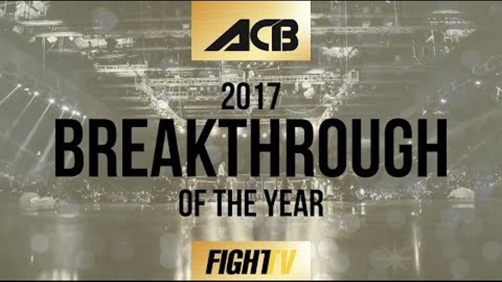 ПРЕМИЯ FIGHT TV & ACB 2017 / ПРОРЫВ ГОДА