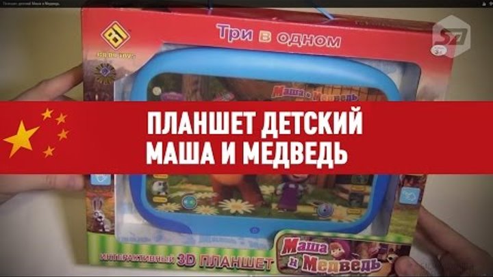 Планшет детский Маша и Медведь Планшет детский Маша и Медведь