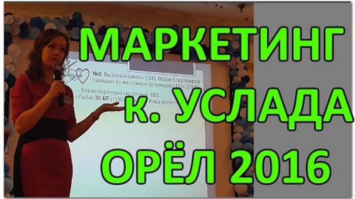 Маркетинг Компании Услада Орел 2016 Екатерина Лобачева