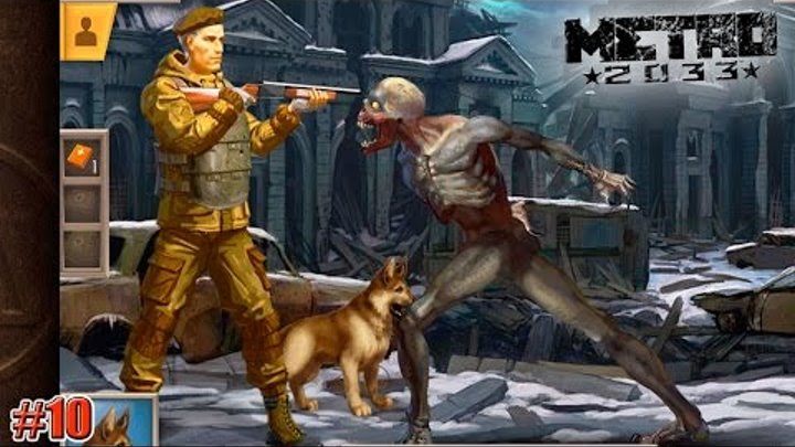 Метро 2033 ГЛАВАРЬ ПРИЕЗЖИХ (МОБИЛЬНЫЕ ИГРЫ) 10 серия Метро 2033 ГЛАВАРЬ ПРИЕЗЖИХ (МОБИЛЬНЫЕ ИГРЫ) 10 серия