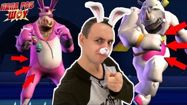 Папа Роб продолжает играть в Черепашки Ниндзя: Легенды! Папа Роб продолжает играть в Черепашки Ниндзя: Легенды!