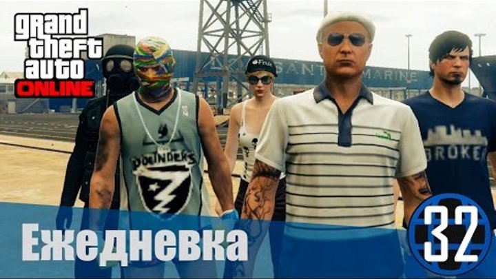 GTA 5 online PC | Ежедневные задания! | Дело #32 GTA 5 online PC | Ежедневные задания! | Дело #32