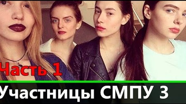 Участницы Супермодель по-украински 3 сезон Часть 1 Участницы Супермодель по-украински 3 сезон Часть 1