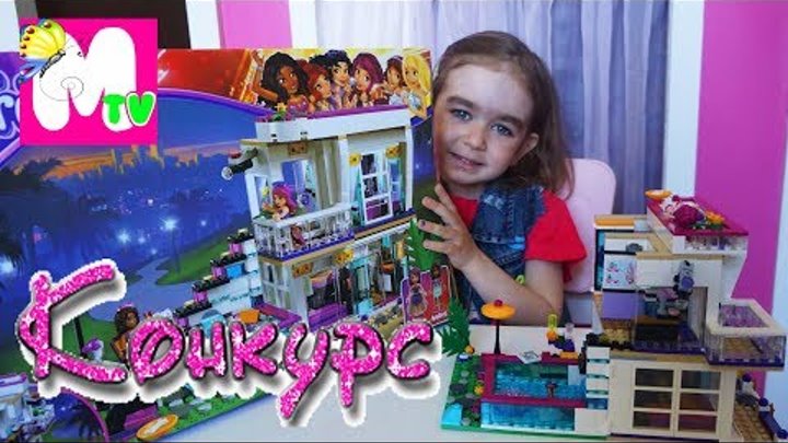 КОНКУРС ДАРИМ КОНСТРУКТОР ЛЕГО ФРЕНДС lego friends дом ливи КОНКУРС ДАРИМ КОНСТРУКТОР ЛЕГО ФРЕНДС lego friends дом ливи
