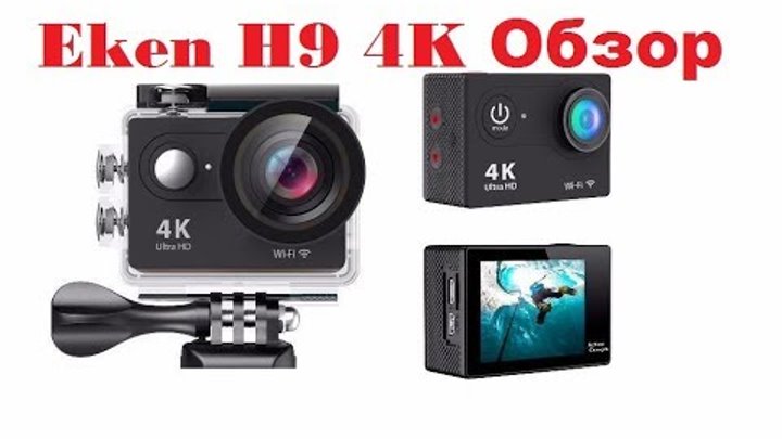 Eken H9 4K Обзор экшн камеры с Aliexpress за 40$
