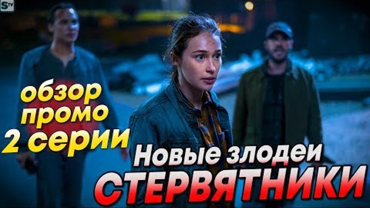 Бойтесь Ходячих мертвецов 4 сезон 2 серия - Первое нападение СТЕРВЯТНИКОВ! / Обзор промо Бойтесь Ходячих мертвецов 4 сезон 2 серия - Первое нападение СТЕРВЯТНИКОВ! / Обзор промо