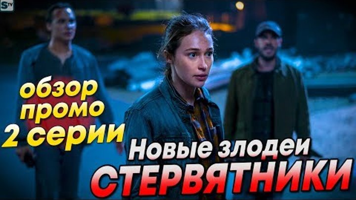 Бойтесь Ходячих мертвецов 4 сезон 2 серия - Первое нападение СТЕРВЯТНИКОВ! / Обзор промо