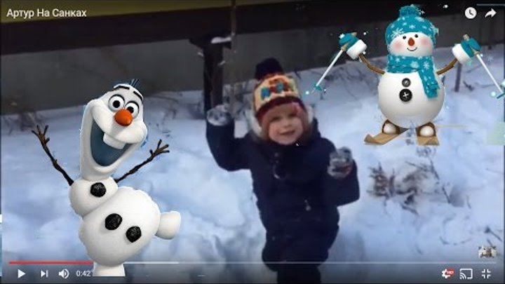 Малыш Артур Зима В Санки Снежки