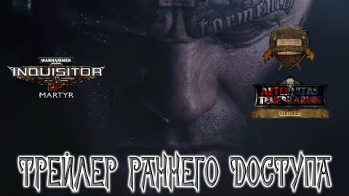 W40K: Inquisitor - Martyr: Трейлер раннего доступа (русская озвучка) No ads. Warhammer 40000 W40K: Inquisitor - Martyr: Трейлер раннего доступа (русская озвучка) No ads. Warhammer 40000