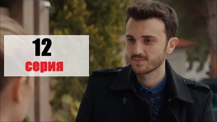 Ворон (Kuzgun) 12 серия турецкий сериал дата выхода на русском языке, содержание сериала