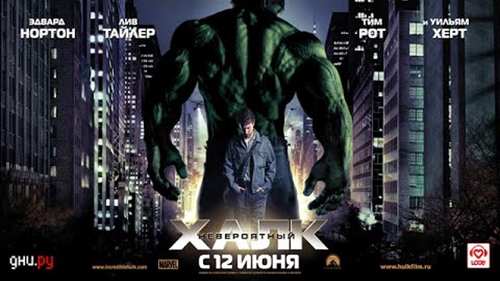 Невероятный Халк Русский трейлер Невероятный Халк Русский трейлер