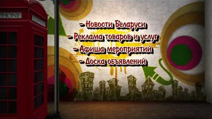 Рекламно-информационный портал "АФИША МИНСКА" www.afishaminsk.by