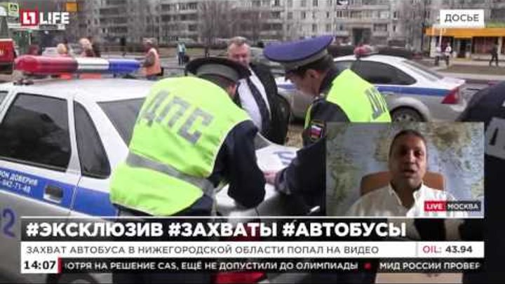 Захват автобуса в Нижегородской области попал на видео