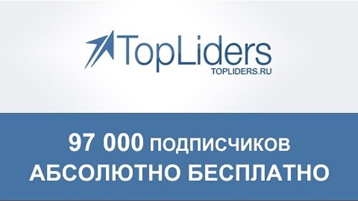 О Сервисе TopLiders.