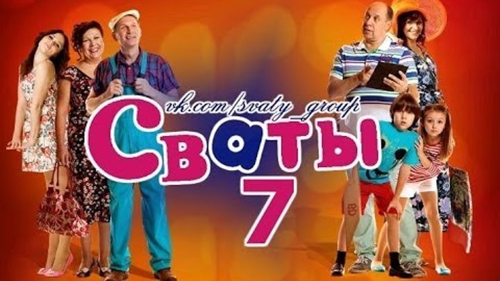 Когда выйдет 7 сезон Сватов| Интервью с Анной Кошмал и Фёдором Добронравовым смотреть онлайн Когда выйдет 7 сезон Сватов| Интервью с Анной Кошмал и Фёдором Добронравовым
