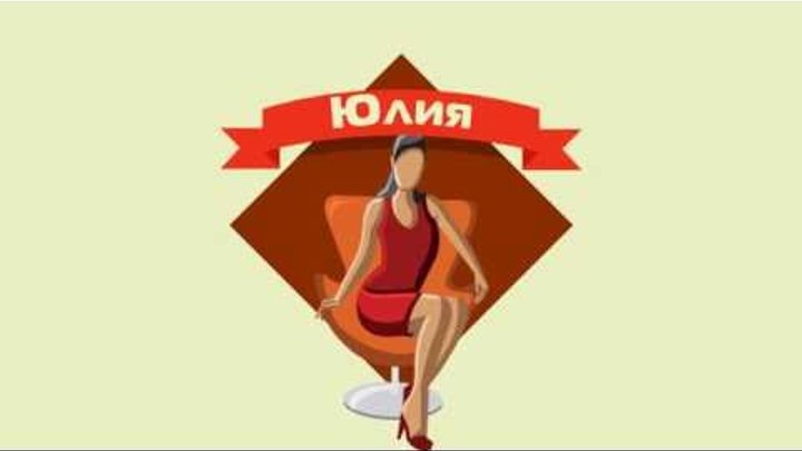 Буктрейлер повести "Юлия" Н.М.Карамзина Буктрейлер повести "Юлия" Н.М.Карамзина