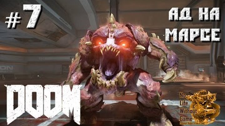 Doom (2016)[#7] - Ад на Марсе (Прохождение на русском(Без комментариев))