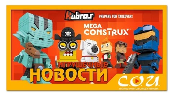 Новые фигурки Mega Construx KUBROS - HALO, Hell Boy, Futurama, Family Guy, Firefly и Despicable Me