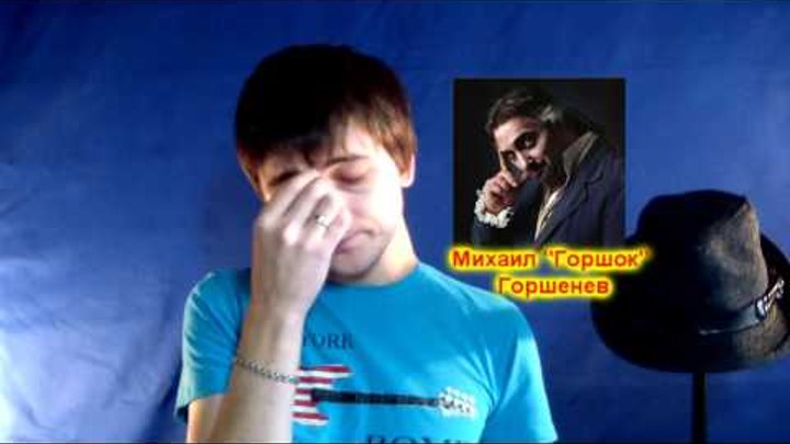 Пару слов о грустном - поклонники простились с Михаилом "Горшком" Горшеневым.