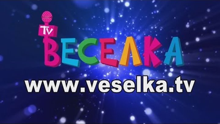 Видеопрезентация детской студии телеведущих Веселка TV (г. Киев, Украина). Дети для детей