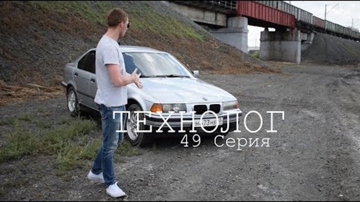 Она сделает тебя сильнее - BMW 3 series E36, обзор (49 серия) смотреть онлайн Она сделает тебя сильнее - BMW 3 series E36, обзор (49 серия)