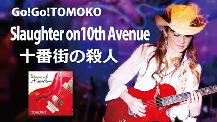 Go!Go!TOMOKO / Slaughter on 10th Avenue～10番街の殺人（2016_Slideshow）