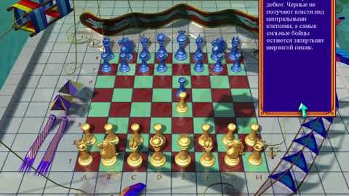 Аладдин и волшебные шахматы. Часть 4