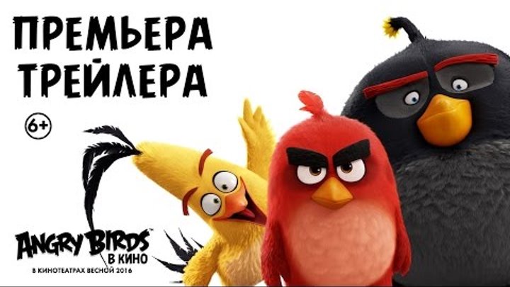 "Angry Birds в кино"_ Второй трейлер "Angry Birds в кино"_ Второй трейлер