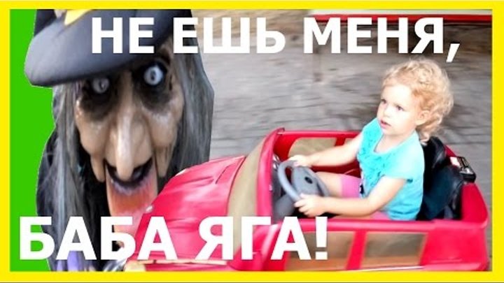 ИГРЫ ДЛЯ ДЕТЕЙ, Надувной батут Микки Маус, БАБА ЯГА пугает Веронику, Ралли на машинках, Дети танцуют ИГРЫ ДЛЯ ДЕТЕЙ, Надувной батут Микки Маус, БАБА ЯГА пугает Веронику, Ралли на машинках, Дети танцуют