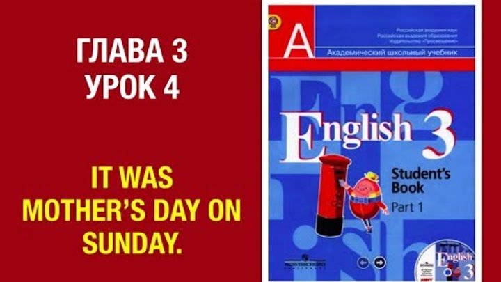 Английский язык 3 класс Кузовлев English 3. Часть 1 (unit 3, lesson 4) #english3 #английский3класс Английский язык 3 класс Кузовлев English 3. Часть 1 (unit 3, lesson 4) #english3 #английский3класс