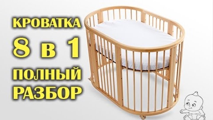 Детская кроватка Трансформер 8 в 1 от Premium Baby - Подробный Разбор Детская кроватка Трансформер 8 в 1 от Premium Baby - Подробный Разбор