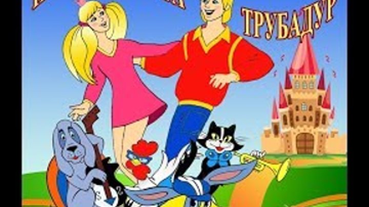 Афиша спектакля "Принцесса и Трубадур" - "Золотой ключик" Афиша спектакля "Принцесса и Трубадур" - "Золотой ключик"