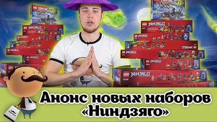 LEGO NINJAGO - анонс наборов второго полугодия 2015 года LEGO NINJAGO - анонс наборов второго полугодия 2015 года