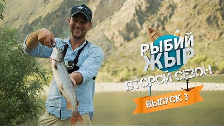 Рыбалка на Алтае 2015. Ловля тайменя- Рыбий ЖЫР (второй сезон, 3 серия)