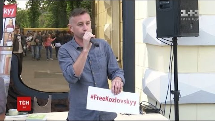 У Києві письменники, співаки та активісти влаштували флешмоб на підтримку Ігоря Козловського