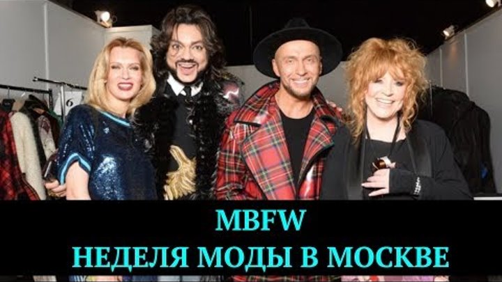 Неделя моды в Москве глазами Пугачевой и других звезд. Mercedes Benz Fashion Week | Top Show News