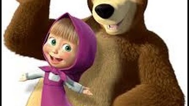 МАША И МЕДВЕДЬ СКАЗКИ НА НОЧЬ/ МАША И МЕДВЕДЬ СКАЗКИ ДЛЯ МАЛЫШЕЙ/ ВСЕ СЕРИИ ПОДРЯД смотреть онлайн МАША И МЕДВЕДЬ СКАЗКИ НА НОЧЬ/ МАША И МЕДВЕДЬ СКАЗКИ ДЛЯ МАЛЫШЕЙ/ ВСЕ СЕРИИ ПОДРЯД