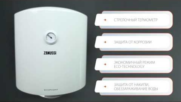 Видеообзор накопительного водонагревателя Zanussi ZWH/S-30,50,80, 100 серии Symphony