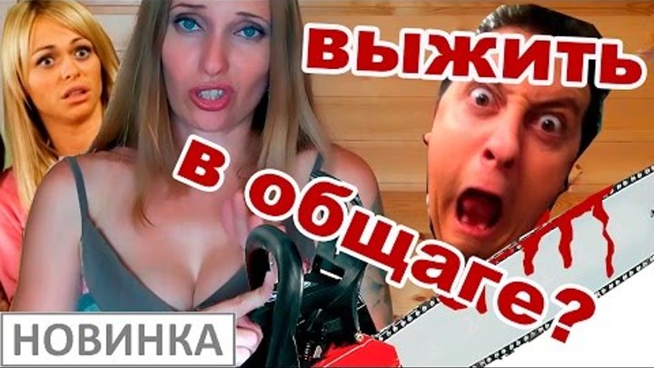 Универ новая общага смотреть онлайн скачать новая серия. VLOG: Зоя Рей. Универ новая общага смотреть онлайн скачать новая серия. VLOG: Зоя Рей.